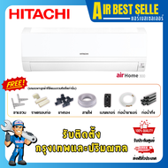 (ส่งหลังสงกรานต์)แอร์ ฮิตาชิ HITACHI INVERTER รุ่น CJ airHome 300 แอร์ติดผนัง แบรนด์ญี่ปุ่น ระบบอินเวอร์เตอร์