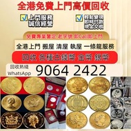 實體門店 免費估價：1997年香港回歸金幣 金幣，銀幣，1安士 盎司 oz，5盎司，紀念幣，套裝金銀幣，  97年回歸金幣，建國30週年紀念金幣，楓葉金幣1/10oz，富格林金幣，訪港金幣，袋鼠鉑金幣