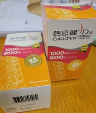 鈣思健 D3 咀嚼鈣片 Calcichew chewable tablets