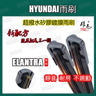 Silicone Coating Wiper HYUNDAI ELANTRA All Year 2002~2021 Cartilage Silicone Wiper