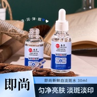 Ready Stock Fresh 30ml Brighten Skin Tone Facial Glow Liquid Essence [cxS]