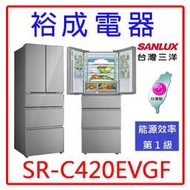 【裕成電器‧鳳山經銷商】SANLUX台灣三洋420L變頻五門電冰箱SR-C420EVGF 另售 RS42NJ