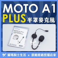 id221 MOTO A1 PLUS Half Cover Microphone Accessories 3/4 Hard Tube MIC Single Sale Yaoma Knight Moto