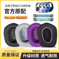 Suitable for Logitech g733 Earmuffs Logitech Lightspeed RGB Earphone Case Accessories Headset Sponge