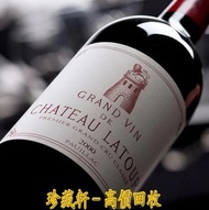【珍藏軒】實體門市 免費上門 高價回收 拉圖Latour 紅葡萄酒 2000年 750毫升 Romanee-Conti 罗曼尼·康帝 木桐Mouton 拉菲 Lafite 拉圖Latour 瑪歌Mar