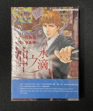 神之水滴，每本