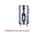 EH3000S6 電能熱水器-標準系列 琺瑯內桶 500*1081mm