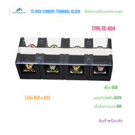 TC-604 TERMINAL BLOCKS เทอร์มินอลบล็อก ขั่วต่อสาย 4โพ กระแส:60A แรงดันไฟฟ้า:600V น็อตM6 สินค้าคุณภาพ