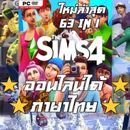ใหม่ล่าสุด! แผ่นเกมส์ The Sims 4 Deluxe Edition v1.103.250.1020 + ONLINE + All DLCs  PC อัพเดทล่าสุดเดือน ธันวาคม 2566