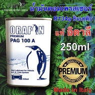 น้ำมันคอมเพรสเซอร์แอร์รถยนต์ R134a PAG100A ORAFON 250ml