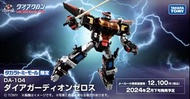 [PREORDER 預訂] DA-104 DIA-GUARDION ZELOS Diaclone DC02240912B
