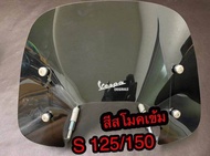 ชิวหน้าบังลมหน้าVespa S125/150