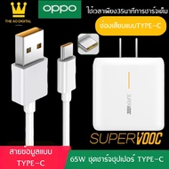 ชุดชาร์จเร็ว OPPO SUPER VOOC Output 10V-5A MAX สายชาร์จ OPPO SUPER VOOC+หัวชาร์จ OPPO SUPER VOOC หัว
