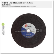 [Tool House] * Tax Included * Chinese Grinding Wheel 12inch Slicing 305 X 3.0 X 25.4mm KINIK Cut-Off