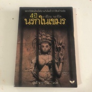 Book 4 Years Of Hell In Khmer