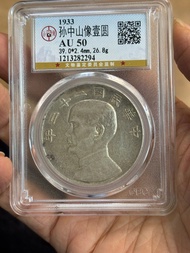 22年船洋—孫中山像壹圓銀幣公博AU50分