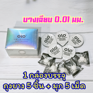 ถุงยางอนามัย OLO แบบเพิ่มมุก บาง 0.01 มม. 1 กล่อง 5 ชิ้น + มุก 5 เม็ด CONDOM OLO 0.01 MM SIZE 52-54 MM.