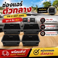 4 Pieces Of Black Air Vents Medium Model 1997-2002 Immediately