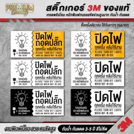 The Light Sign Is Off Every Time After Use. Power Remove The Plug The 3M Premium Grade PTL-A