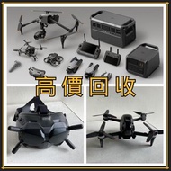 高價收購 航拍機 DJI Spark / Mavic Pro / Mavic Air / Air2 / Air3 / FPV / Avata / Mavic 2 Pro/Zoom / Mavic 3 Pro / Mini3 Pro / Mini4 Pro 等