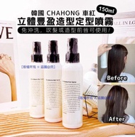 [現貨包順豐] 韓國明星髮型屋 CHAHONG 立體豐盈造型定型噴霧 150ml(一枝$112。二枝或以上$102一枝)
