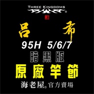 Hai Laowu Three Kingdoms Dark Lu Bu 5-6-7 95H Shrimp Rod Festival Accessories