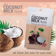 F A C Y Coconut Milk Scrub White&amp;Soft เฟซี่ โคโคนัท มิ้ลค์ สครับ ไวท์ แอนด์ ซอฟท์ 10 กรัม