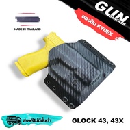 ซองพกนอก Glock 43, 43x ทรงแพนเค้ก วัสดุ KYDEX Made in Thailand 100% สั่งปรับแบบได้ตามต้องการ