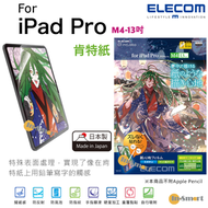 ELECOM - 日本製紙繪質感(肯特紙) <易貼版> 保護貼 對應 iPad Pro 13"<M4> (2024年款)