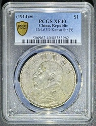 💰【傳家寶流出】甘肅版袁大頭 PCGS XF40 🛡️ 唔係周圍有！老銀幣嘅浪漫 🥈 收藏升值一take過！🚀✨