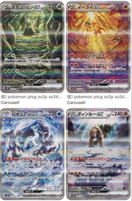 徵收 PTCG SAR 古劍豹 古鼎鹿 古玉魚 古簡蝸  四災 寶可夢卡牌 SV2P SV2D 系列