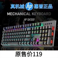 HP惠普GK100F機械鍵盤青軸電競游戲專用辦公臺式筆記本電腦有線