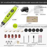 เครื่องเจียร์ mini สว่านจิ๋วไฟฟ้า แถมเครื่องประดับ132ชิ้น ขัด แกะสลัก กำจัดสนิม เจาะ ตัด เครื่องเดียวก็พอ สว่านเล็ก สว่านมือจิ๋ว เครื่องเ