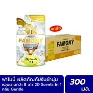 Famony ผลิตภัณฑ์ปรับผ้านุ่ม ขนาด 300 มล. กลิ่น Gentle 1x24 ซอง (ยกลัง)