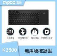 RAPOO 雷柏 K2800 無線觸控鍵盤 (內建滑鼠滾輪鍵)