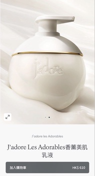Dior J'adore Les Adorables 香薰身體乳液