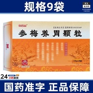 Baiyunshan Shenmei Yangwei Granules 16g * 9 bags/box Guangxi B Baiyunshan Granules Plum Stomach-Nour