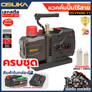 (ถูกสุด) OSUKA เครื่องปั๊มแวคคั่ม OCVP896-Y1 6CFM ปั๊มโรตารี่2จังหวะ ประกัน1+1