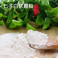 【中药七子白美白祛斑袪痘软膜粉】Chinese medicine seven white Freckle acne soft mask powder 15g