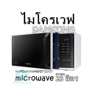 ไมโครเวฟ SAMSUNG รุ่น MS23K3513AW/ST สีขาว microwave ความจุ 23 ลิตร