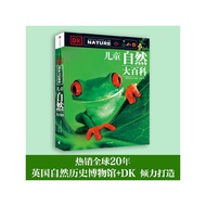 [7-15 Years Old] DK Children Natural Encyclopedia CITIC Publishing House Children's Books Play Cool 