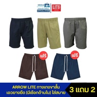 [5 ตัว] Arrow Lite Short Pants กางเกงขาสั้น เอวยางยืด เซ็ตซัมเมอร์ (มีเชื่อกด้านใน)