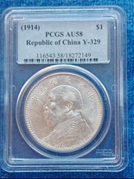 🇹🇼民國三年袁大頭銀幣 🇹🇼 China Year 3 "Fat Man" Dollar Silver Coin 🇹🇼PCGS AU58