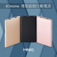 MINIQ MD-BP-041 薄型鋁殼 行動電源 台灣製