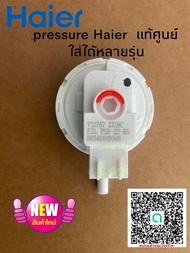 เพรสเชอร์เซ็นเซอร์วัดระดับน้ำ เครื่องซักผ้า Water Level Sensor HAIER 0034001009B แท้ศูนย์ ใช้ได้หลายรุ่น รายละเอียดด้านล่าง