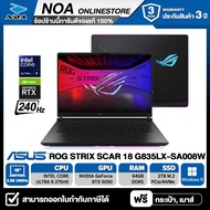 [ผ่อน0% 10เดือน] NOTEBOOK (โน๊ตบุ๊ค) ASUS ROG STRIX SCAR 18 G835LX-SA008W 18" 2.5K 240Hz/CORE ULTRA 