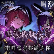 鳴潮代肝代打 純人手代打 Wuthering Waves  不開外掛 不封號 可客製化套餐💛多買多優惠💛現招打手