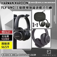 HARMAN KARDON Fly ANC 主動降噪無線頭戴式耳機