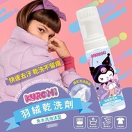 台灣新品‼️ Kuromi 羽絨乾洗劑