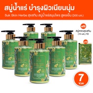 (พร้อมส่ง) Suk Skin Herbs สุขสกิน สบู่เหลวสมุนไพร ครีมอาบน้ำ สูตรเย็น กลิ่นหอมอโรม่าดอกไม้ไทย  ขนาด 